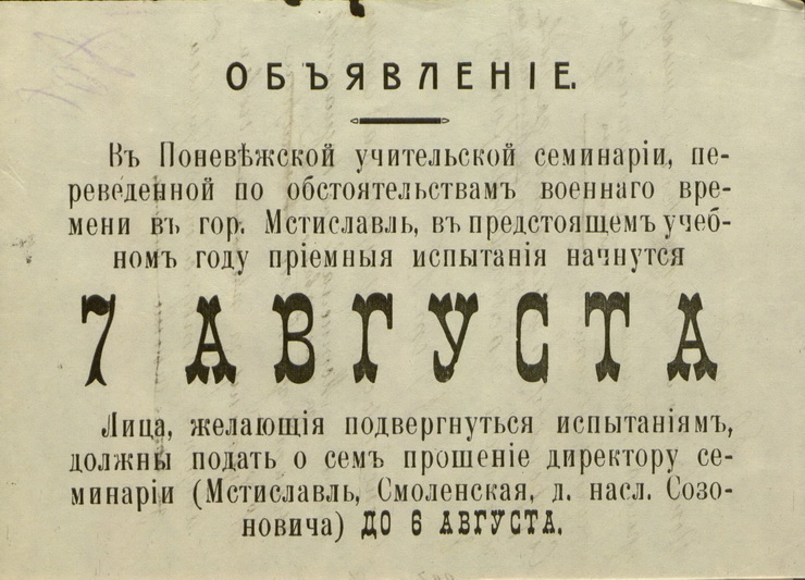 Carinio laikotarpio Panevėžio mokytojų seminarijos dokumentai. ŠIAULIŲ REGIONINIO VALSTYBĖS ARCHYVO PANEVĖŽIO FILIALO nuotr.