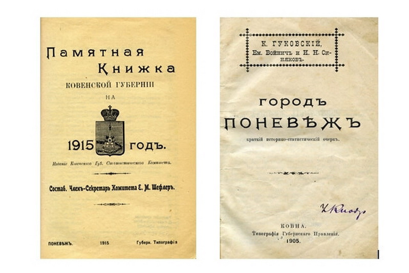 Ne visi 1843–1915 metų dokumentai atsidūrė Kaune. Fotografijoje – Panevėžyje ir apie Panevėžį išleisti Kauno gubernijos leidiniai, saugomi Panevėžio apskrities G. Petkevičaitės-Bitės viešojoje bibliotekoje. PANEVĖŽIO APSKRITIES G. PETKEVIČAITĖS-BITĖS VIEŠOJOJE BIBLIOTEKOS nuotr.